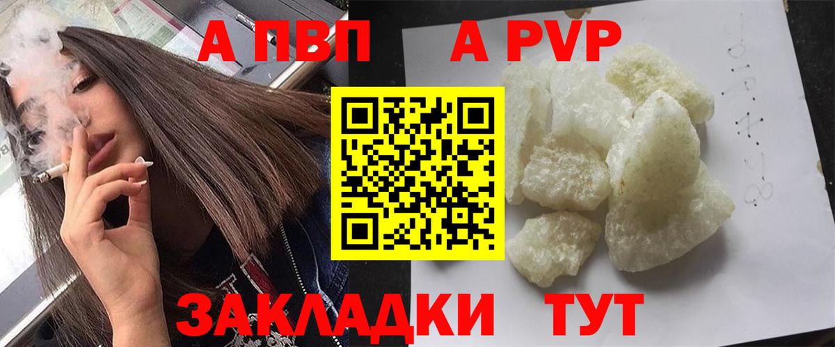 A-PVP VHQ Ульяновск
