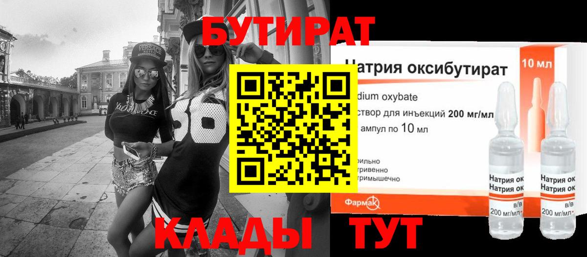 Бутират 99% Ульяновск