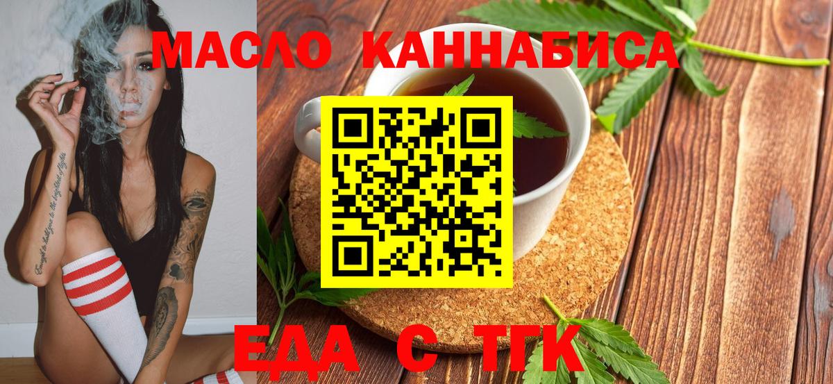 Еда ТГК марихуана  Вход с VPN  Ульяновск 