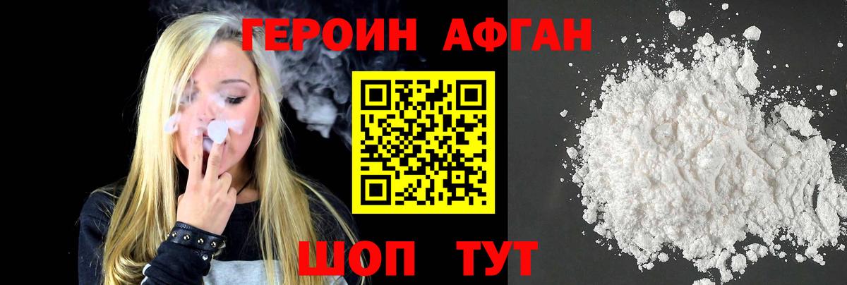 ГЕРОИН афганец  ГЕРОИН  Ульяновск  Вход с VPN 
