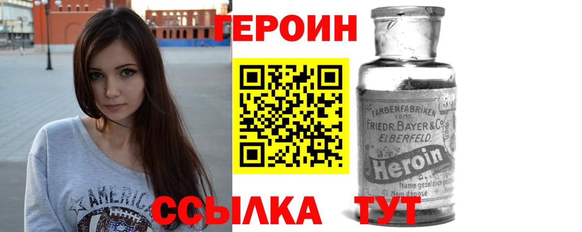 Героин VHQ Ульяновск
