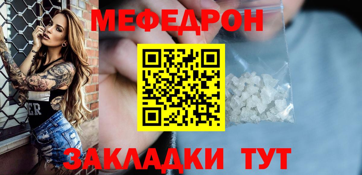 Меф мяу мяу кристаллы Ульяновск