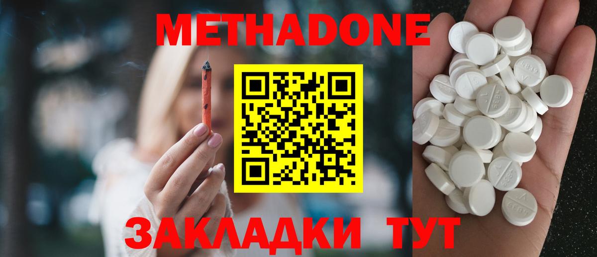 МЕТАДОН белоснежный Ульяновск